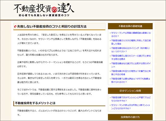 不動産投資の達人