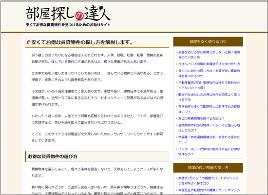 部屋探しの達人