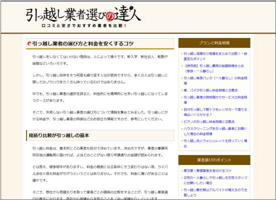 引っ越し業者選びの達人