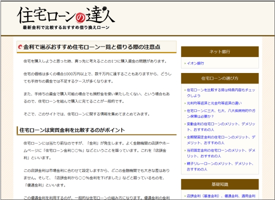 住宅ローンの達人